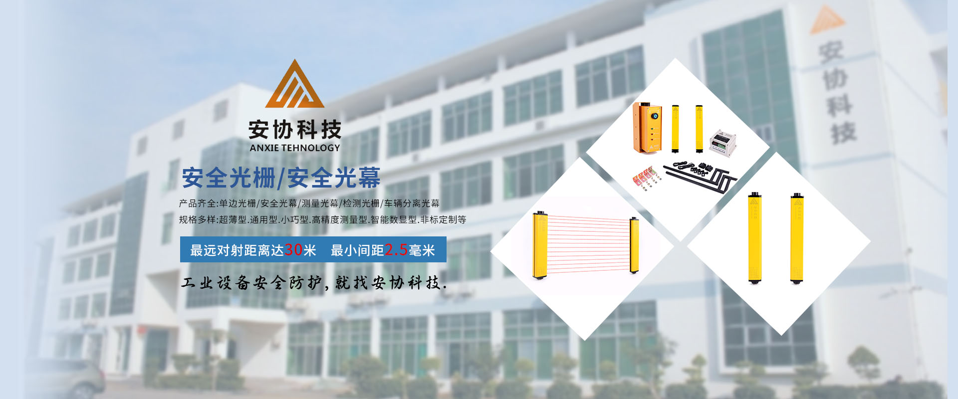 安協(xié)科技